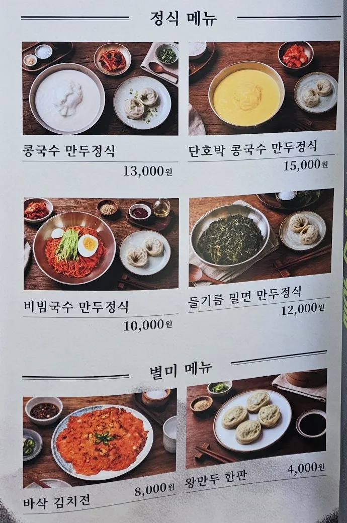 상암회관 콩국수 메뉴판