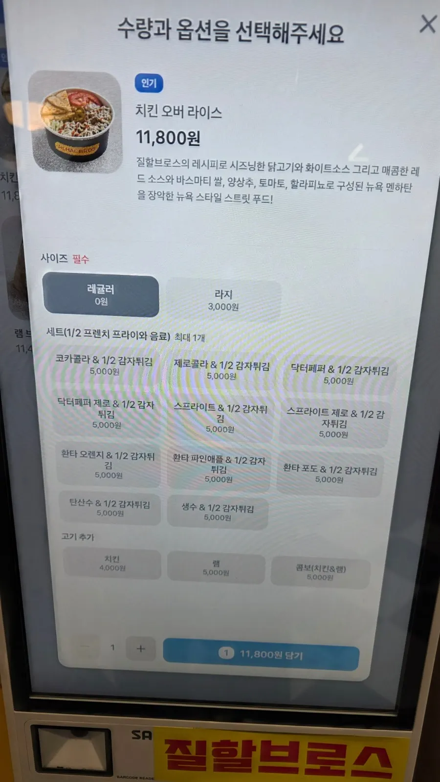 질할브로스 상암점 세트·사이드 메뉴 안내