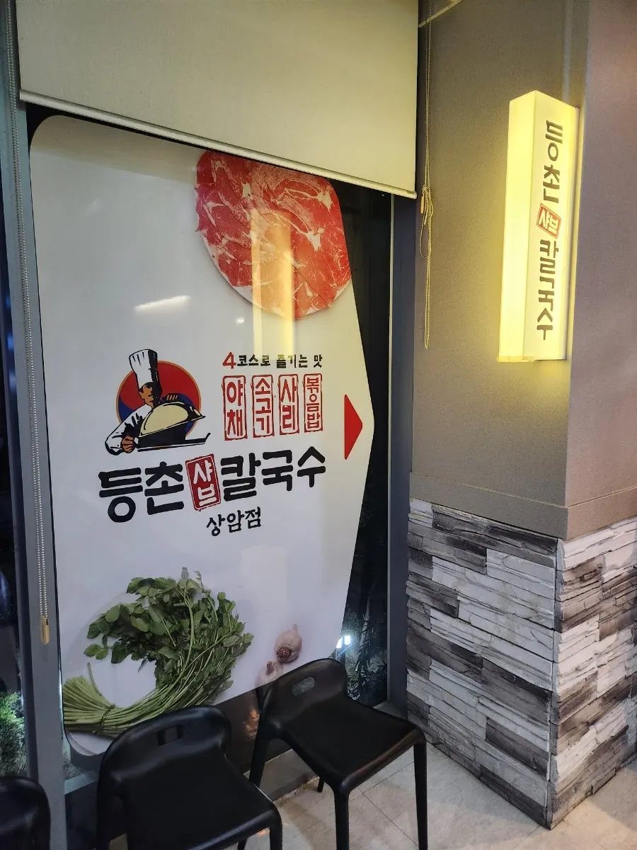 Entrance to Deungchon Shabu Kalguksu Sangam Branch on the 2nd floor of the Woori Technology building