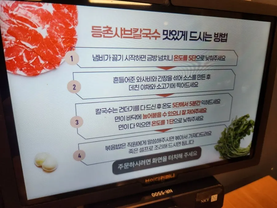 How-to-enjoy instructions shown on the table order tablet