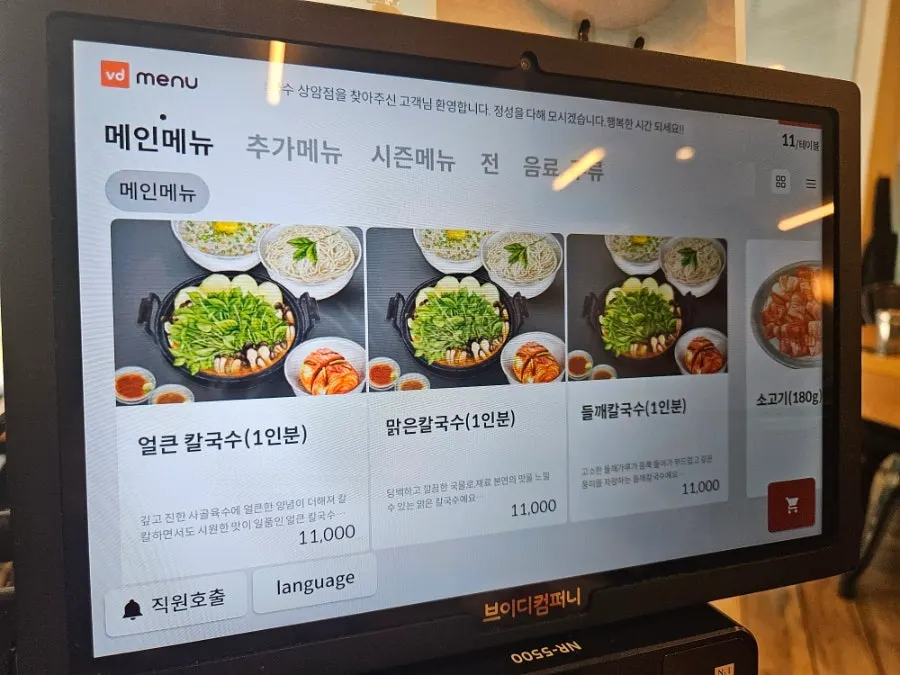 Table kiosk ordering screen