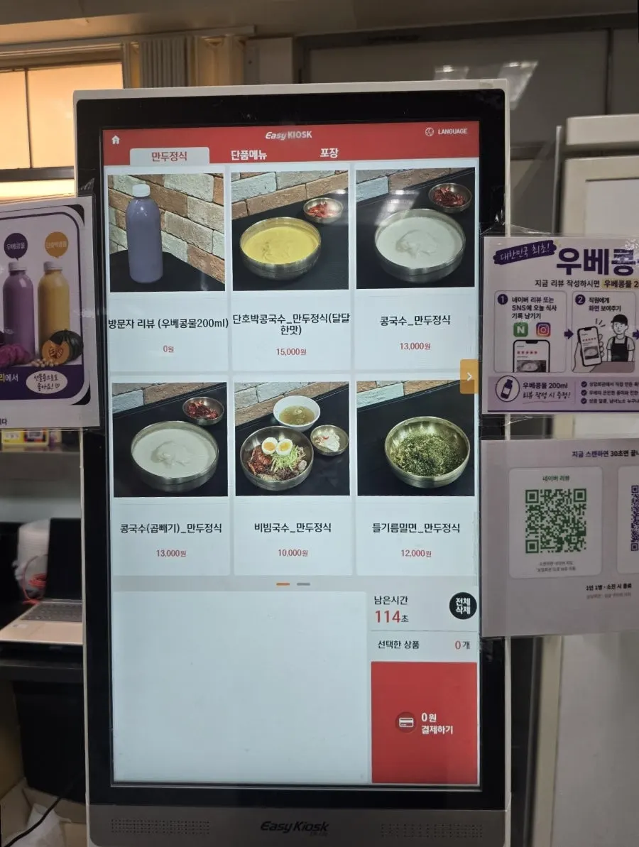 주방 옆에 설치된 상암회관 주문 키오스크
