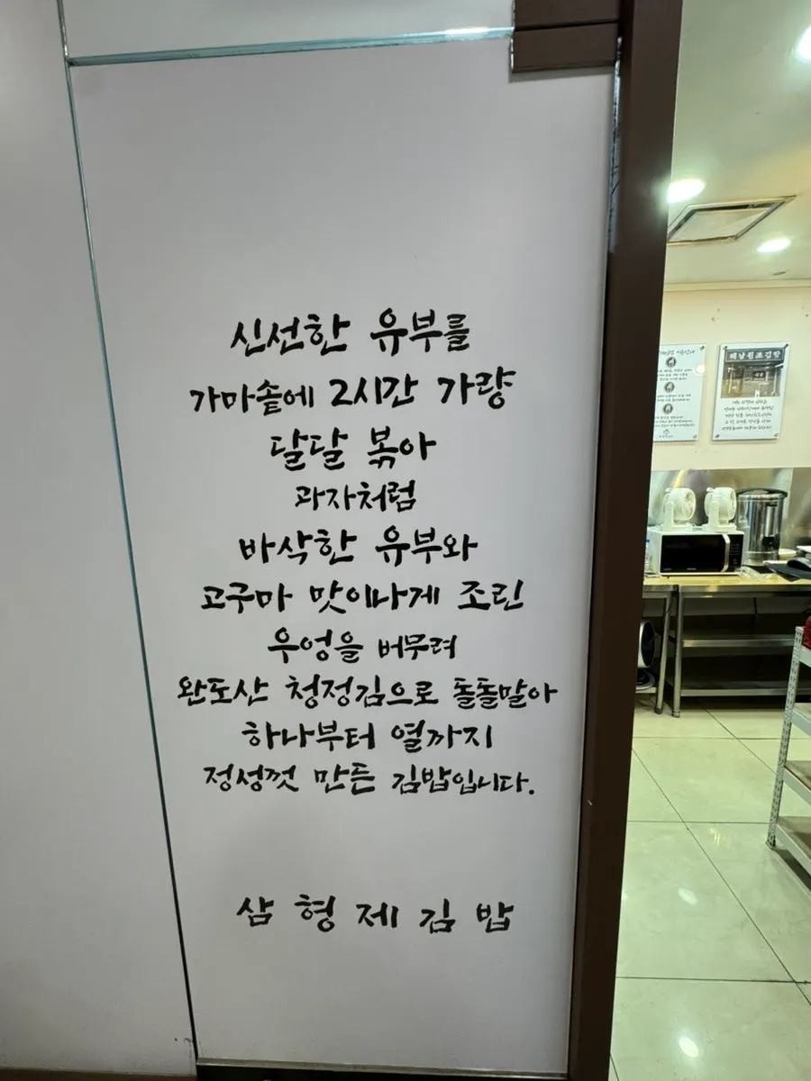 누리꿈스퀘어 지하 1층 삼형제김밥 상암점 매장 모습