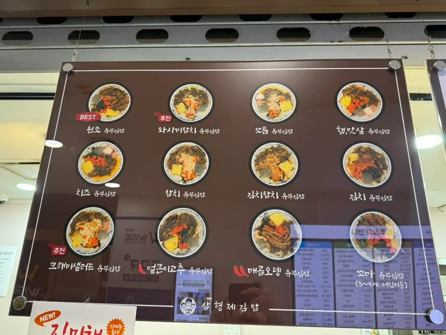 삼형제김밥 상암점 유부김밥 한입 컷