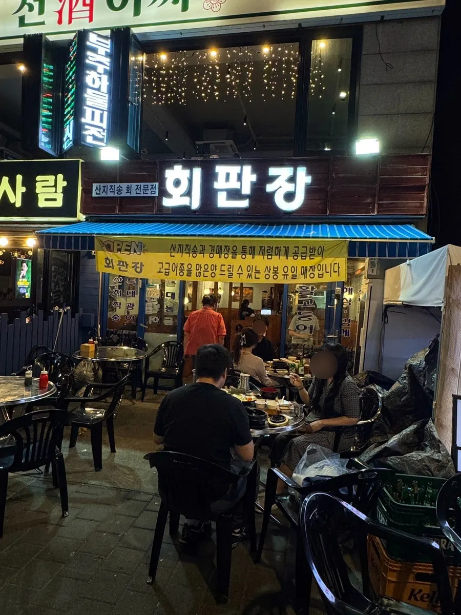 Exterior of Hoepanjang Sangbong inside the Sangbong dining alley