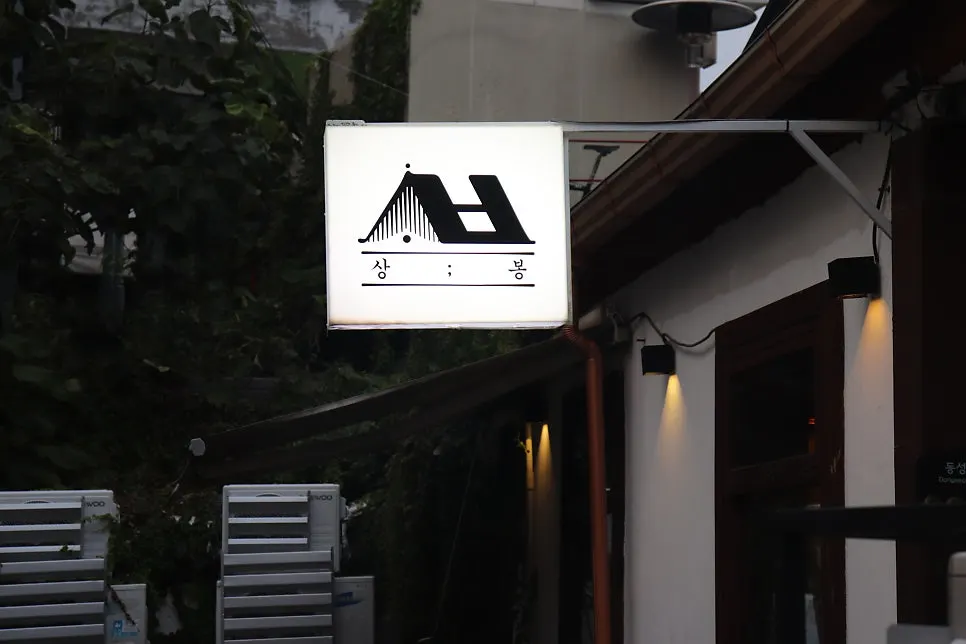 Front of Sangbong Dongseong-ro in the evening