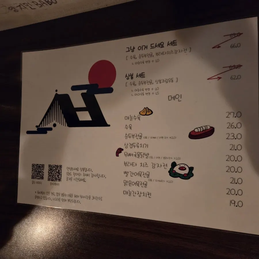 세트와 사이드가 적힌 상봉 동성로 메뉴