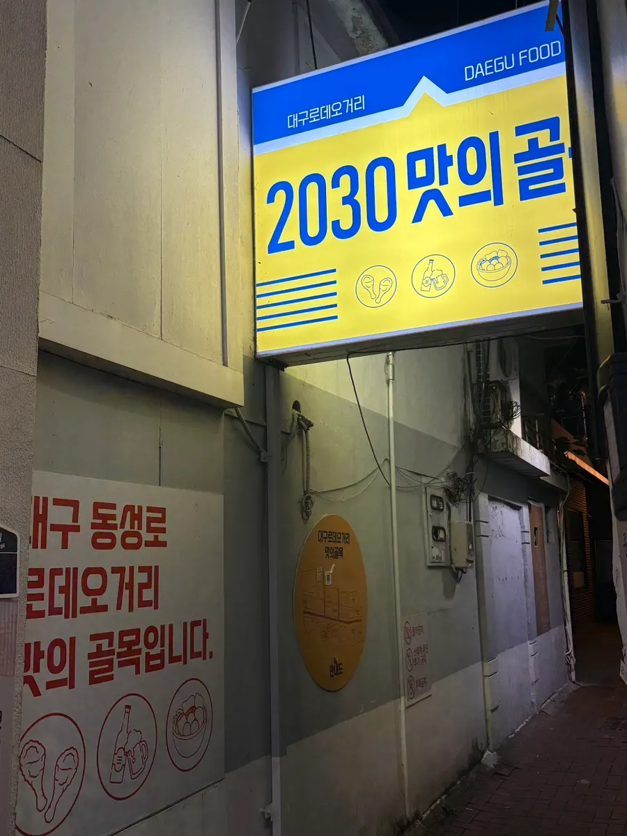 대구 동성로 술집 상봉 동성로 입구