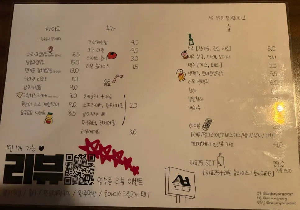 상봉 동성로 메뉴판