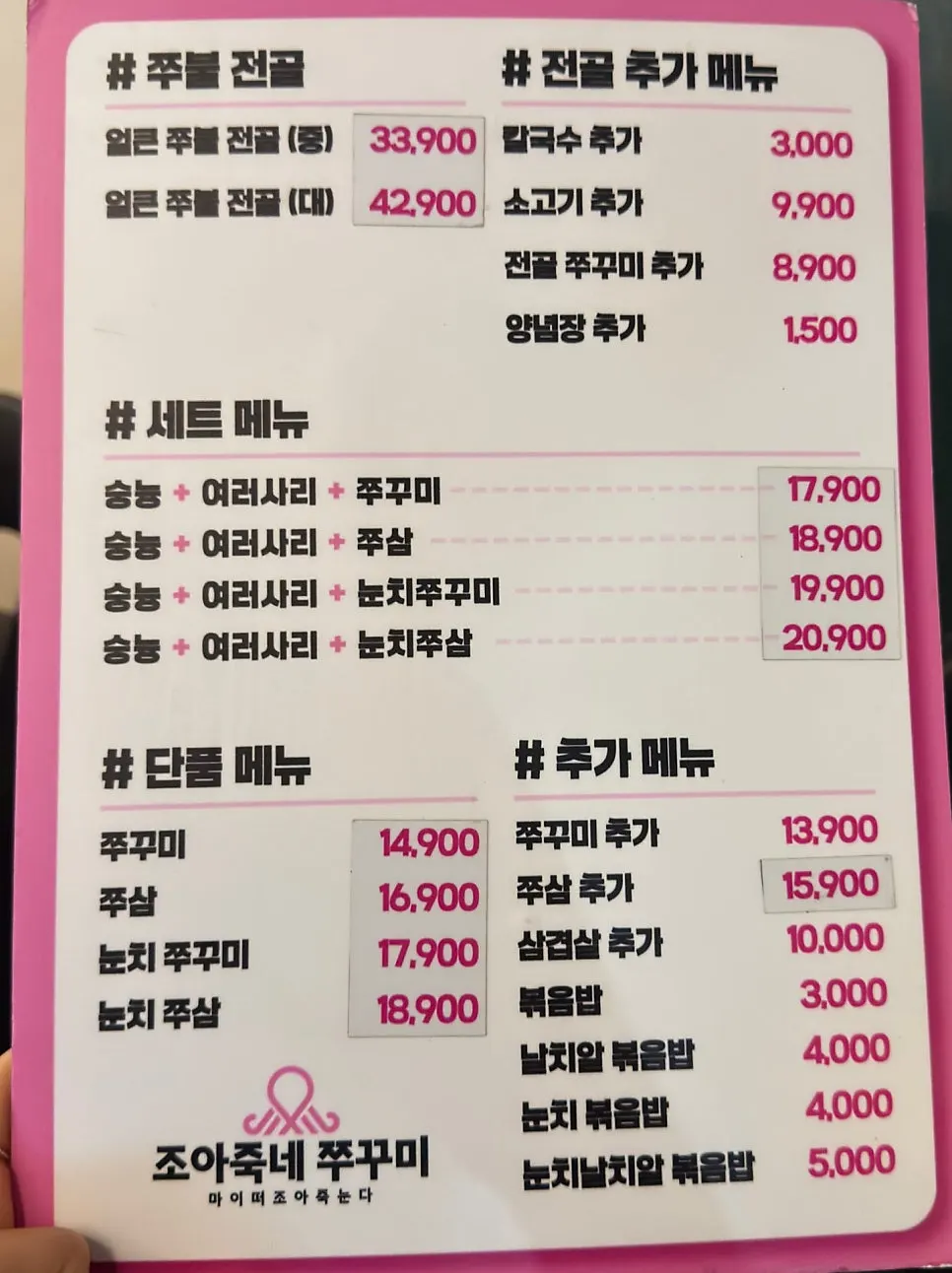 Menu board centered on jjukkumi