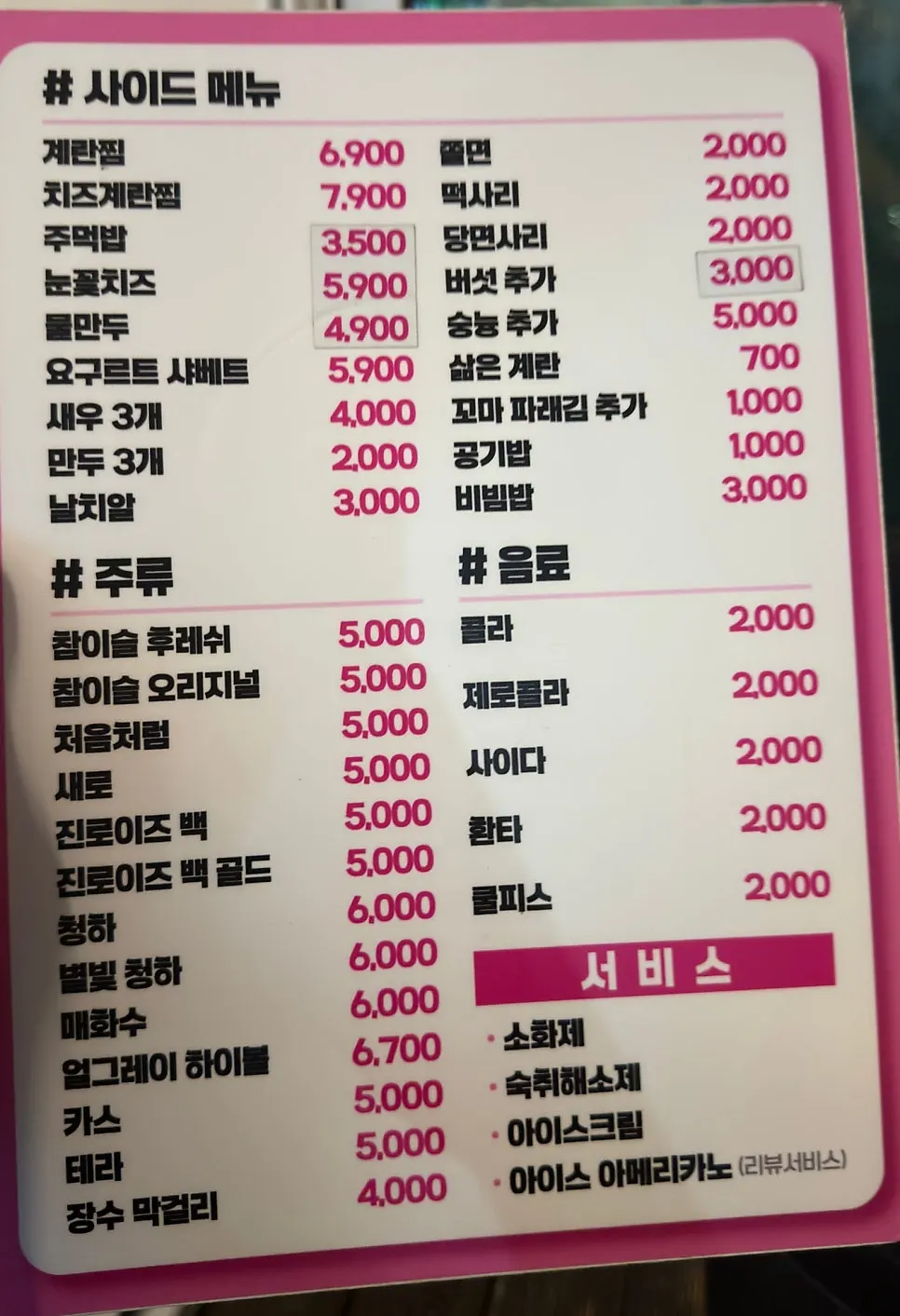 Menu board listing sari add-ins and set options
