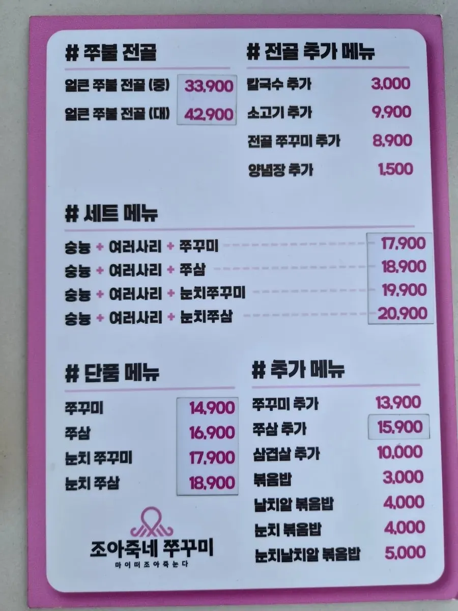 Joajukne Jjukkumi's menu board with prices