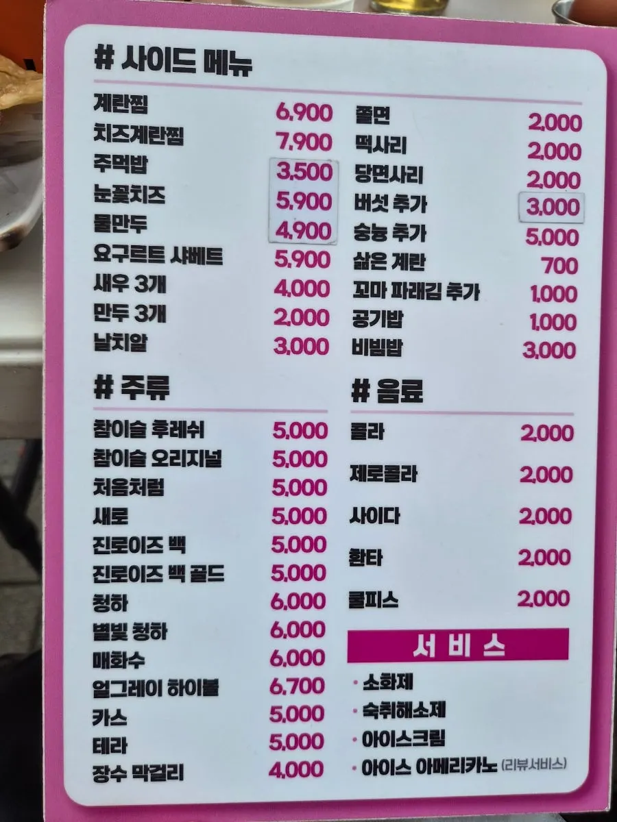 Menu board listing jjuksam and nunchi items