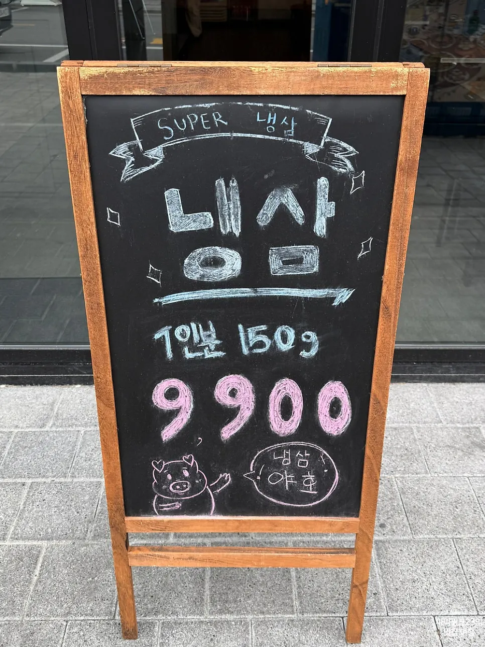 슈퍼냉삼 상봉본점 안내
