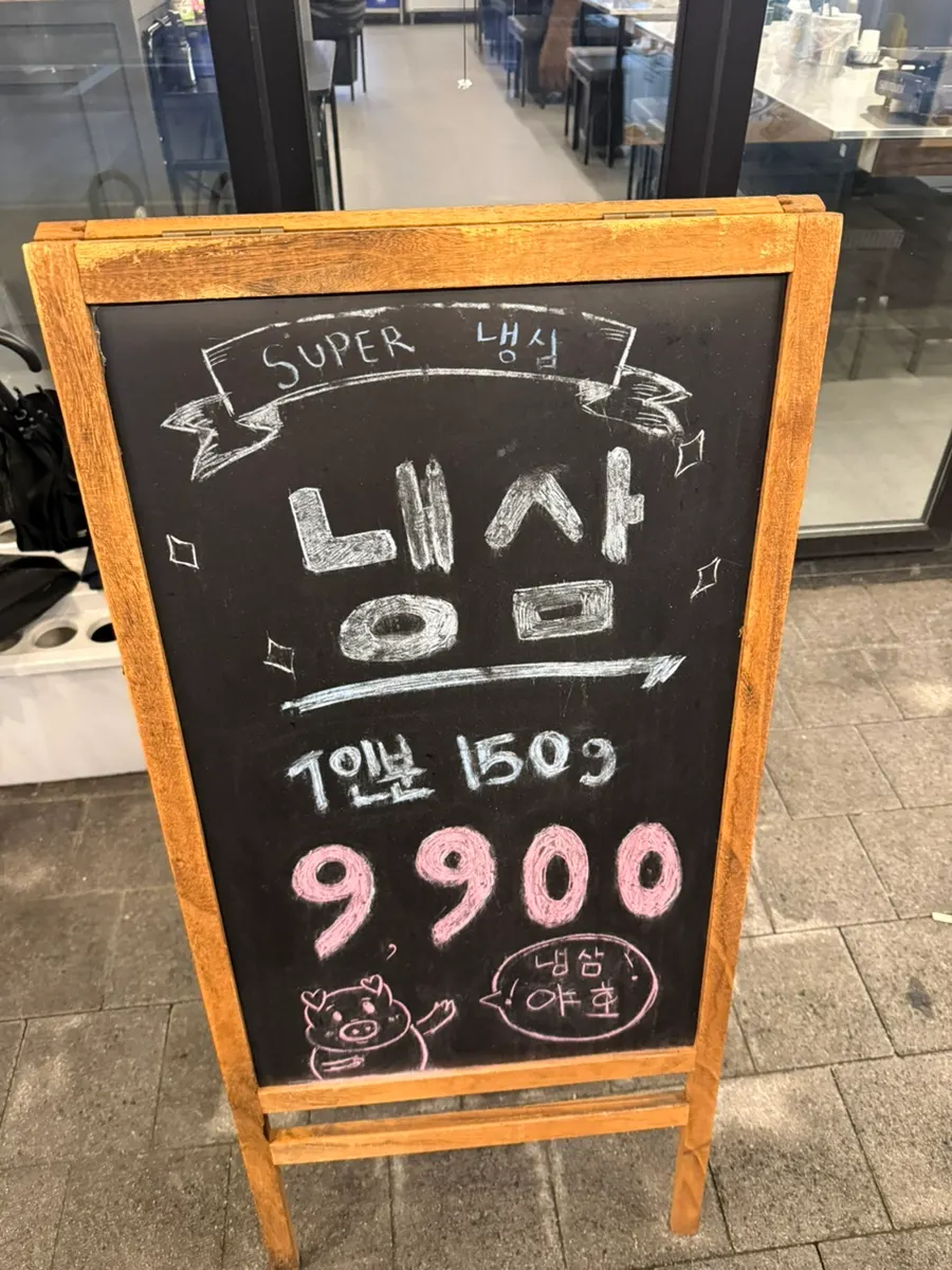 상봉역 먹자골목 슈퍼냉삼 상봉본점 외부
