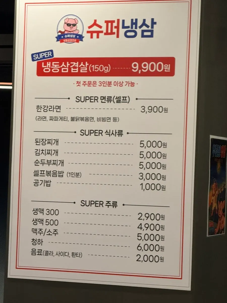 3900원 한강라면 주문 코너