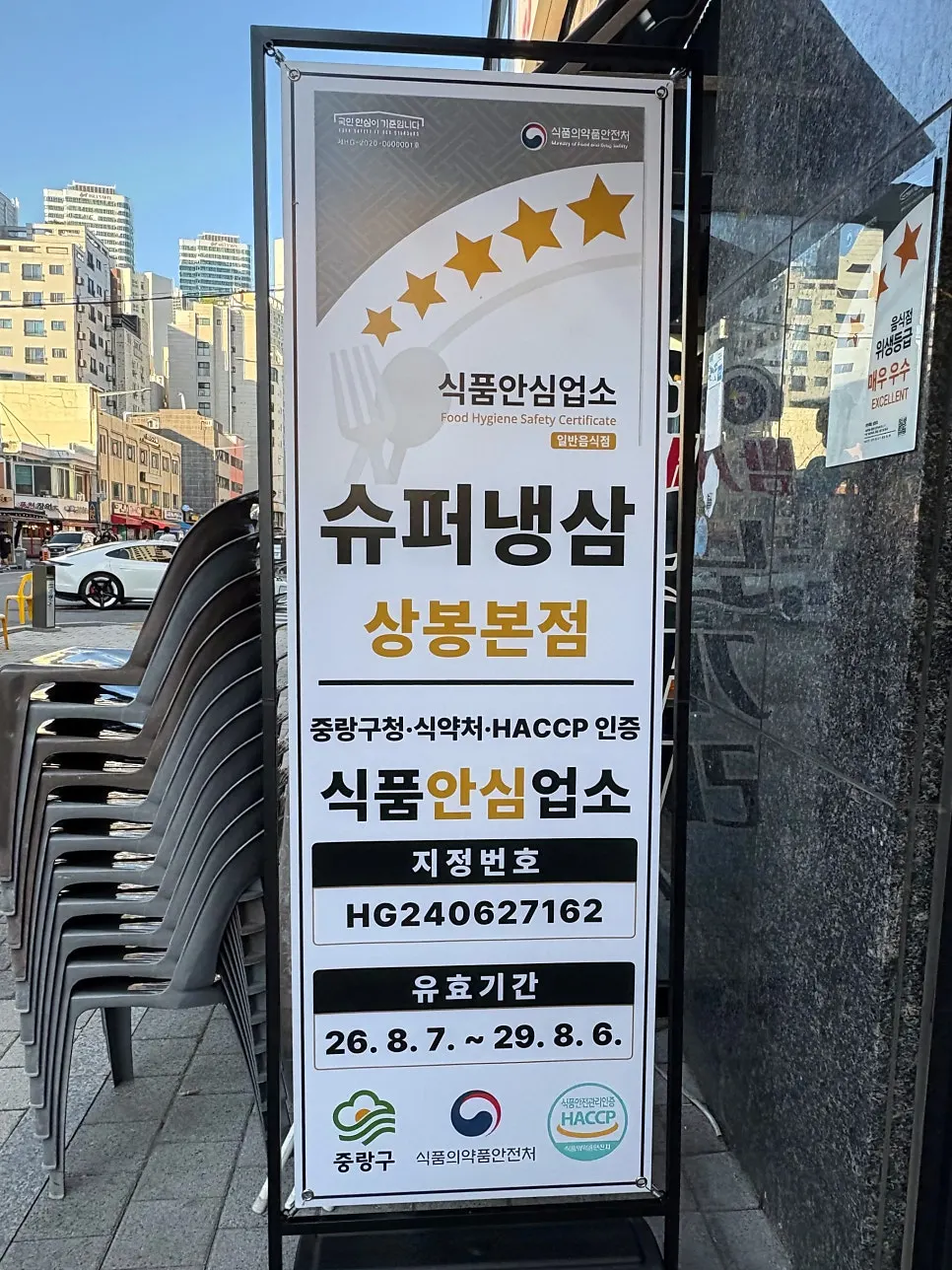 상봉먹자골목 슈퍼냉삼 매장 전경