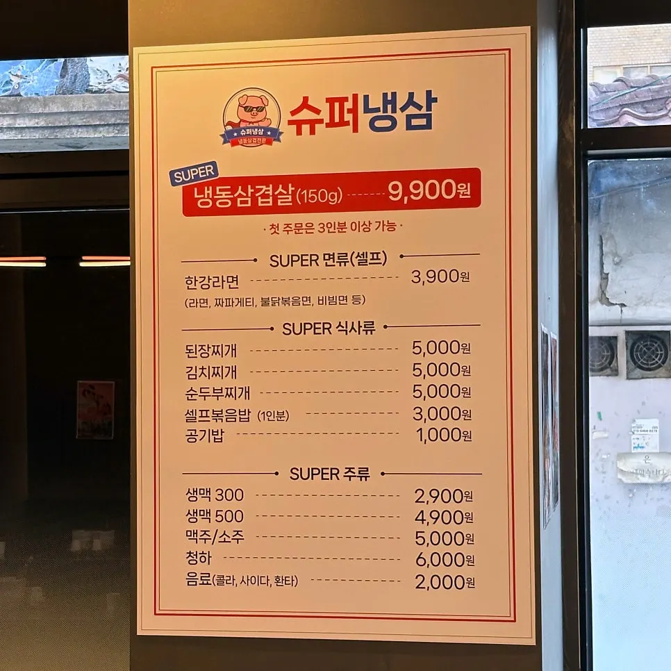 슈퍼냉삼 매장 내부 테이블