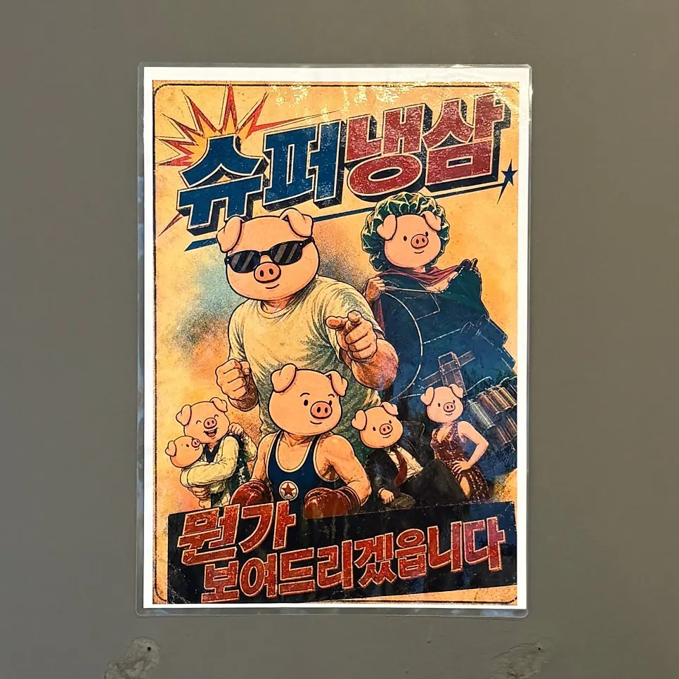 문을 활짝 연 슈퍼냉삼 야장 테이블