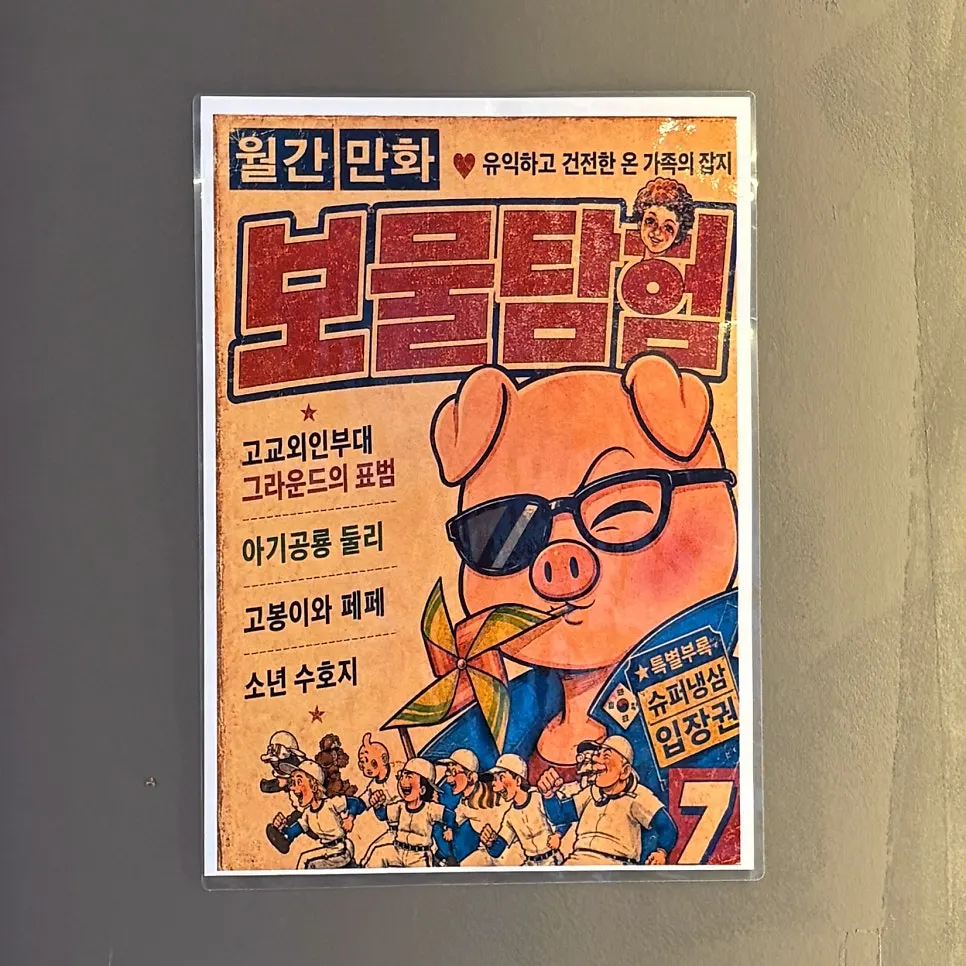 해 질 무렵 슈퍼냉삼 상봉본점 외부 좌석