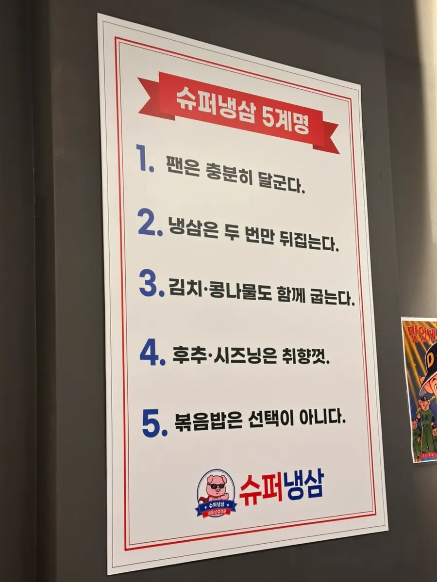 1인분 150g 9,900원 냉삼 가격이 적힌 안내
