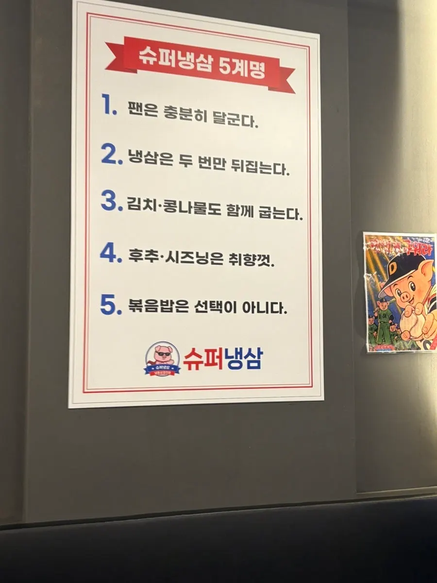 Sign and exterior of Super Naengsam Sangbong Main Branch