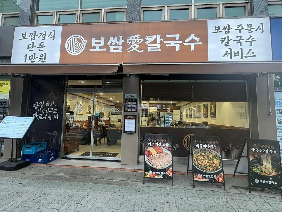 보쌈애칼국수 상대원점 매장 외부