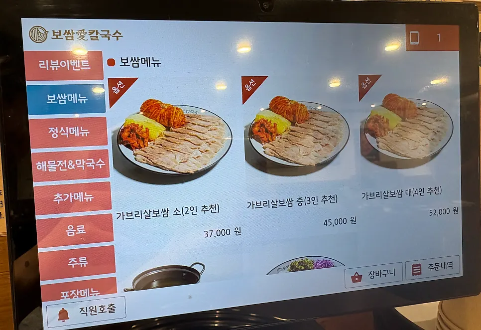 보쌈애칼국수 대표메뉴 안내