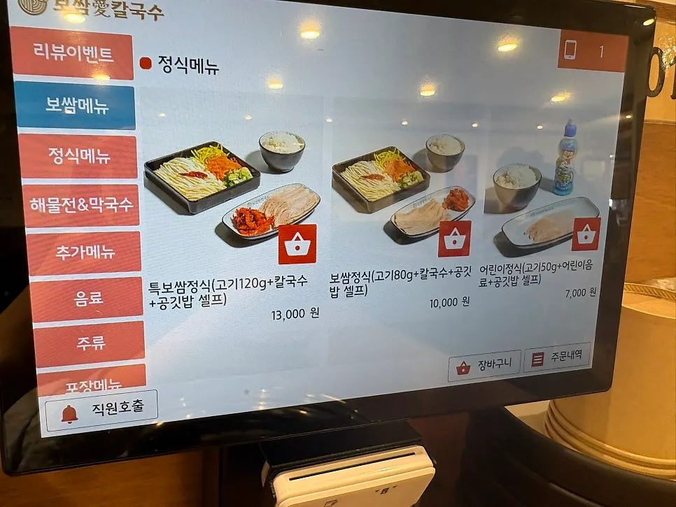 보쌈정식 가격이 적힌 메뉴판