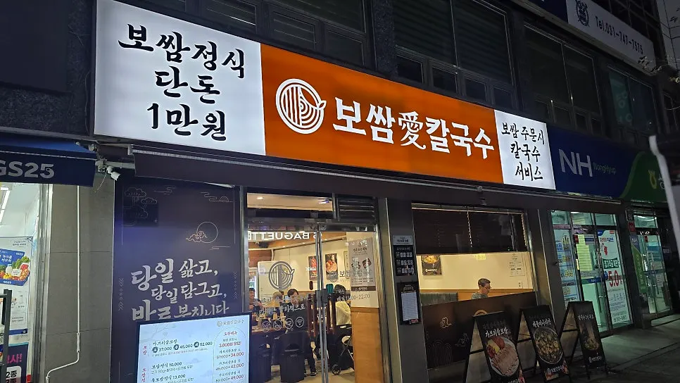 Location information for Bossam Ae Kalguksu Seongnam Sangdaewon Branch