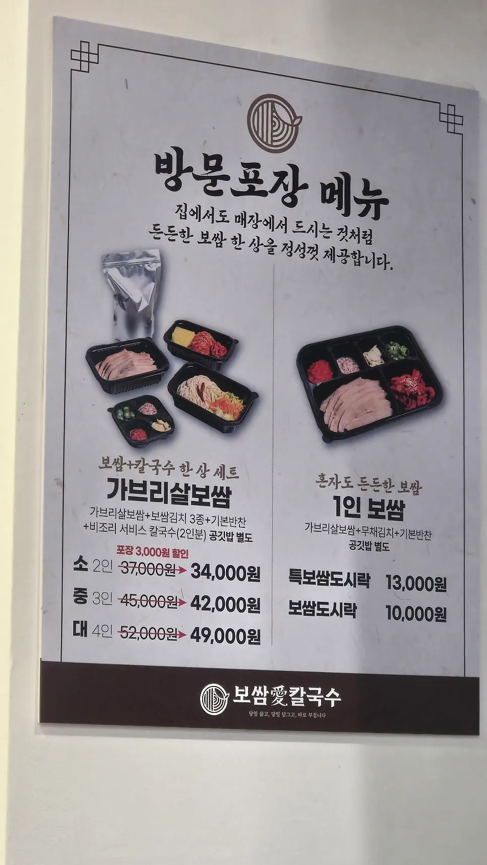 Bossam set and takeout menu information