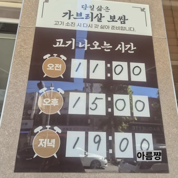 매장 입구에 안내된 고기 삶는 시간