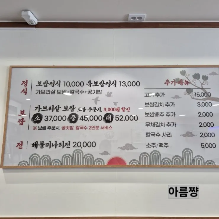 보쌈정식 구성 안내
