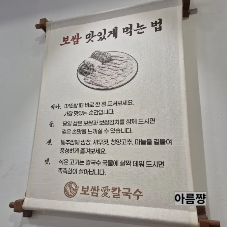 벽면의 칼국수 맛있게 먹는 법 안내