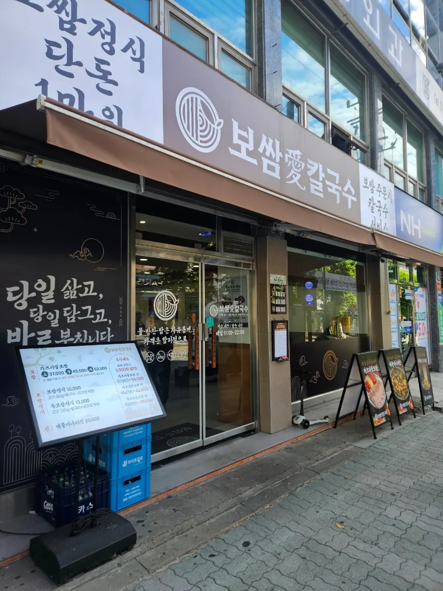 상대원 학년쇼핑 1층 보쌈애칼국수 성남상대원점 외관