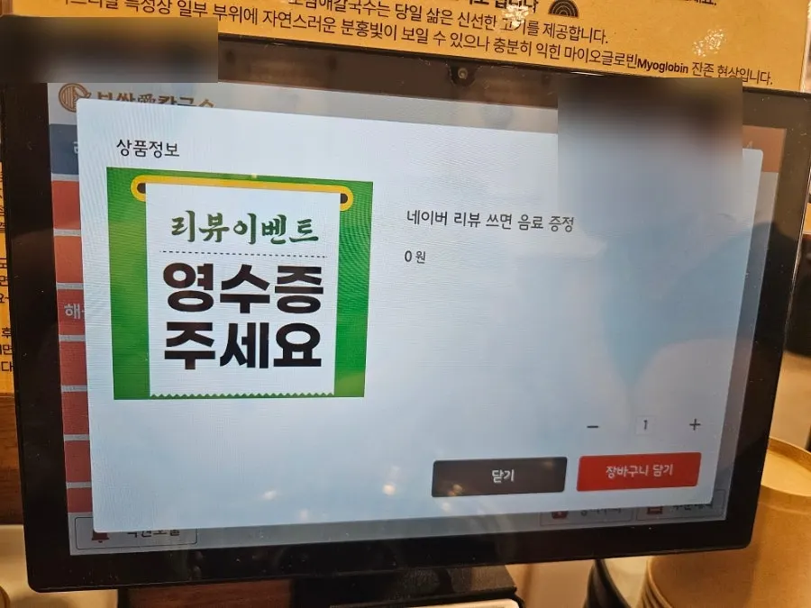 보쌈애칼국수 가브리살 보쌈 메뉴판