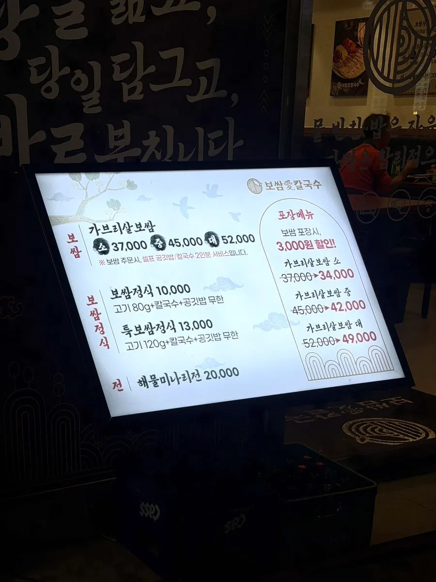 보쌈애칼국수 성남상대원점 입구와 간판