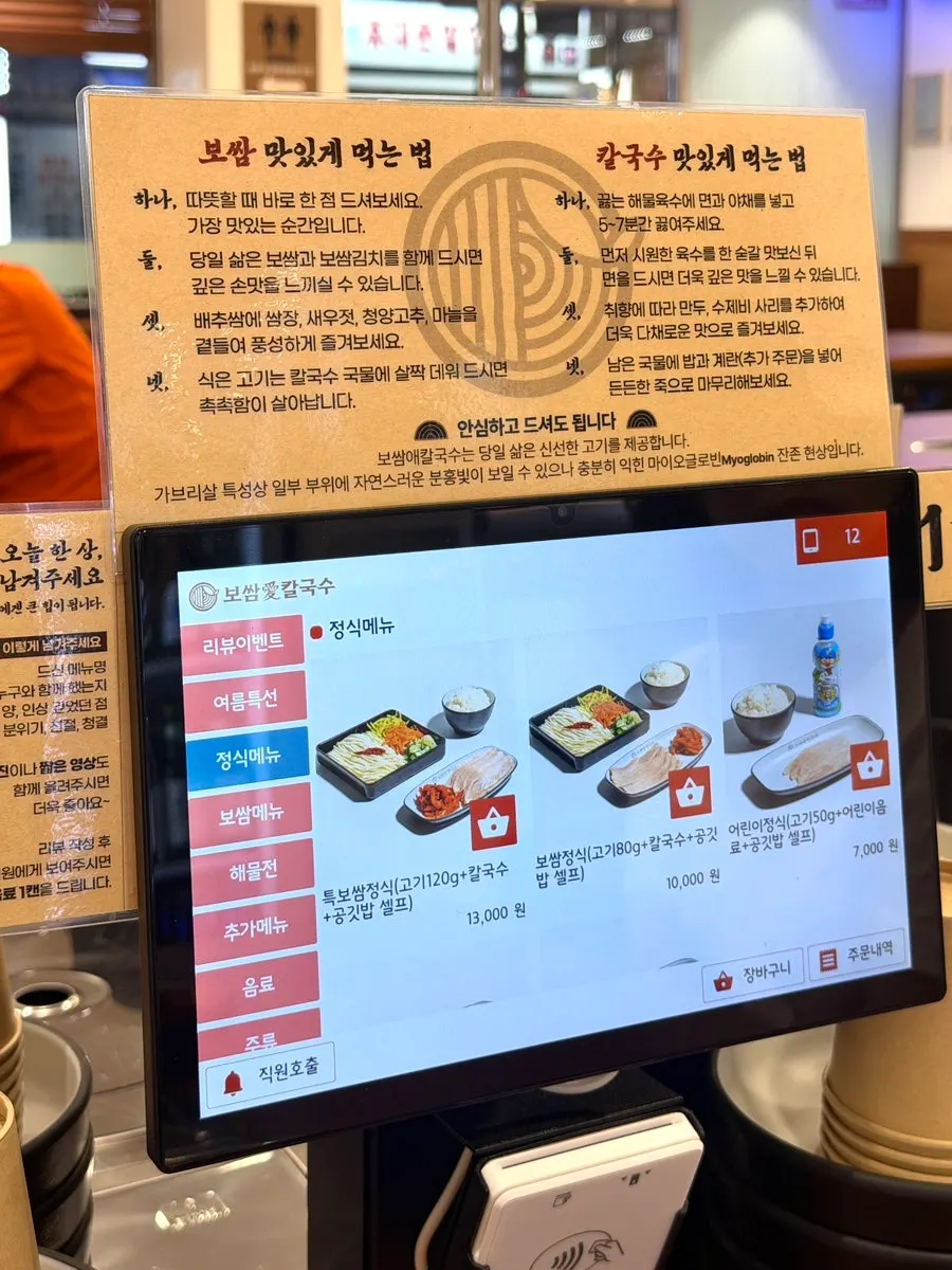 테이블에 설치된 주문용 키오스크