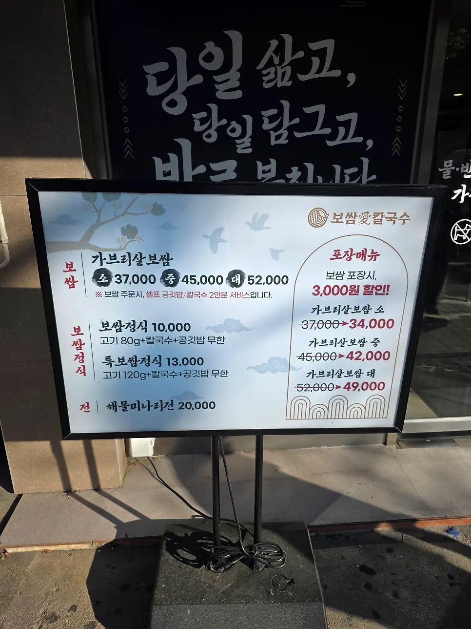 Menu and price signboard set up outside the restaurant
