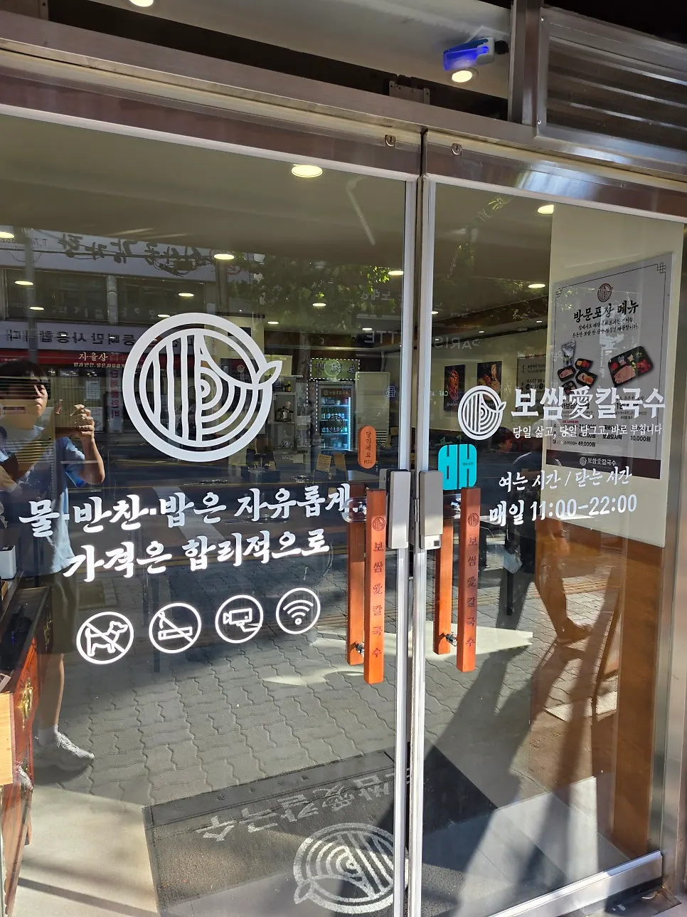 Entrance of Bossam Ae Kalguksu Seongnam Sangdaewon Branch
