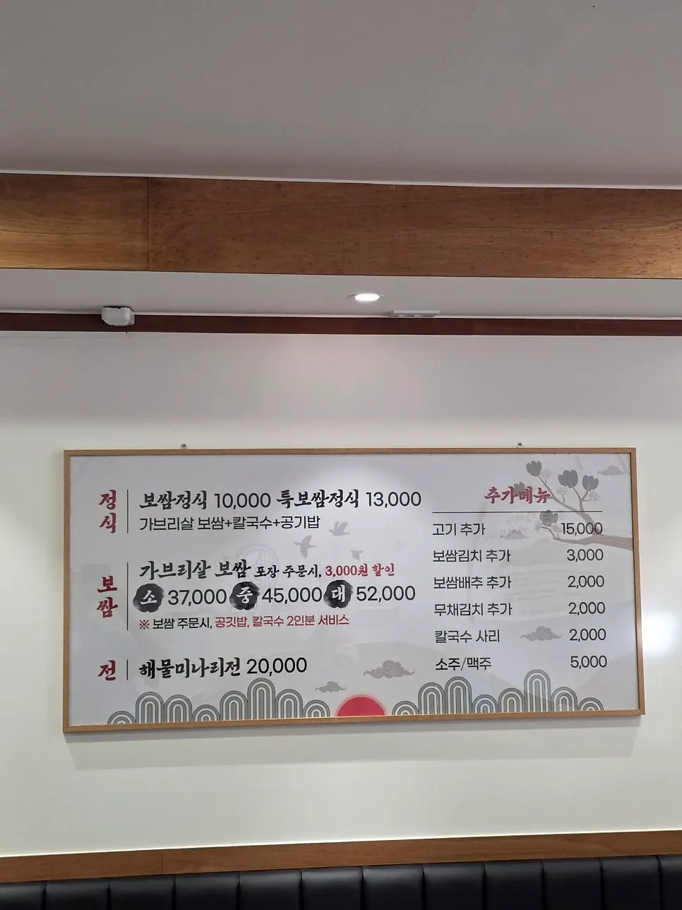 Large Bossam Ae Kalguksu menu board on the wall