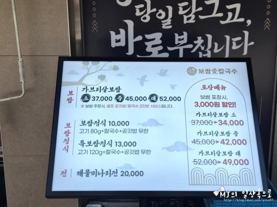 Menu information at Bossam Ae Kalguksu Seongnam Sangdaewon Branch