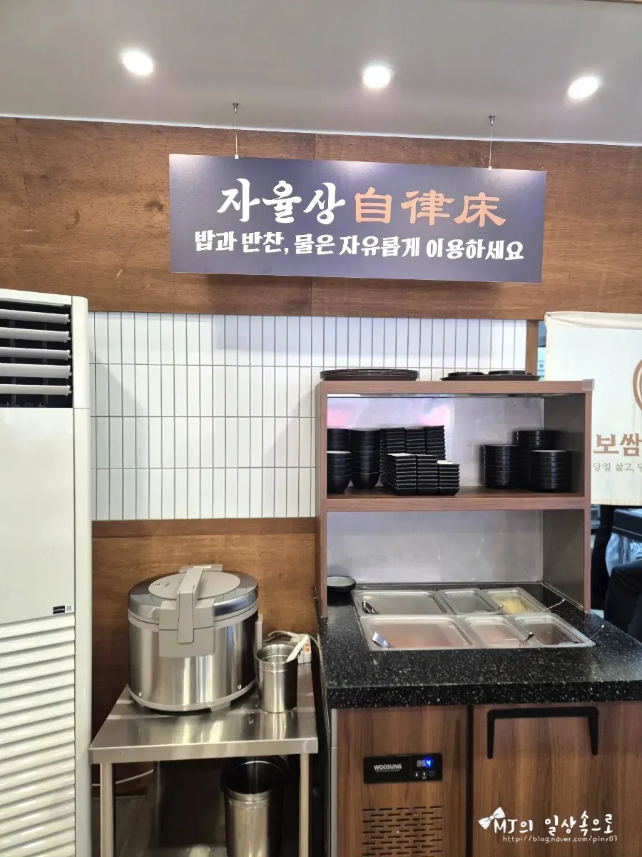 Self-serve bar corner at Bossam Ae Kalguksu