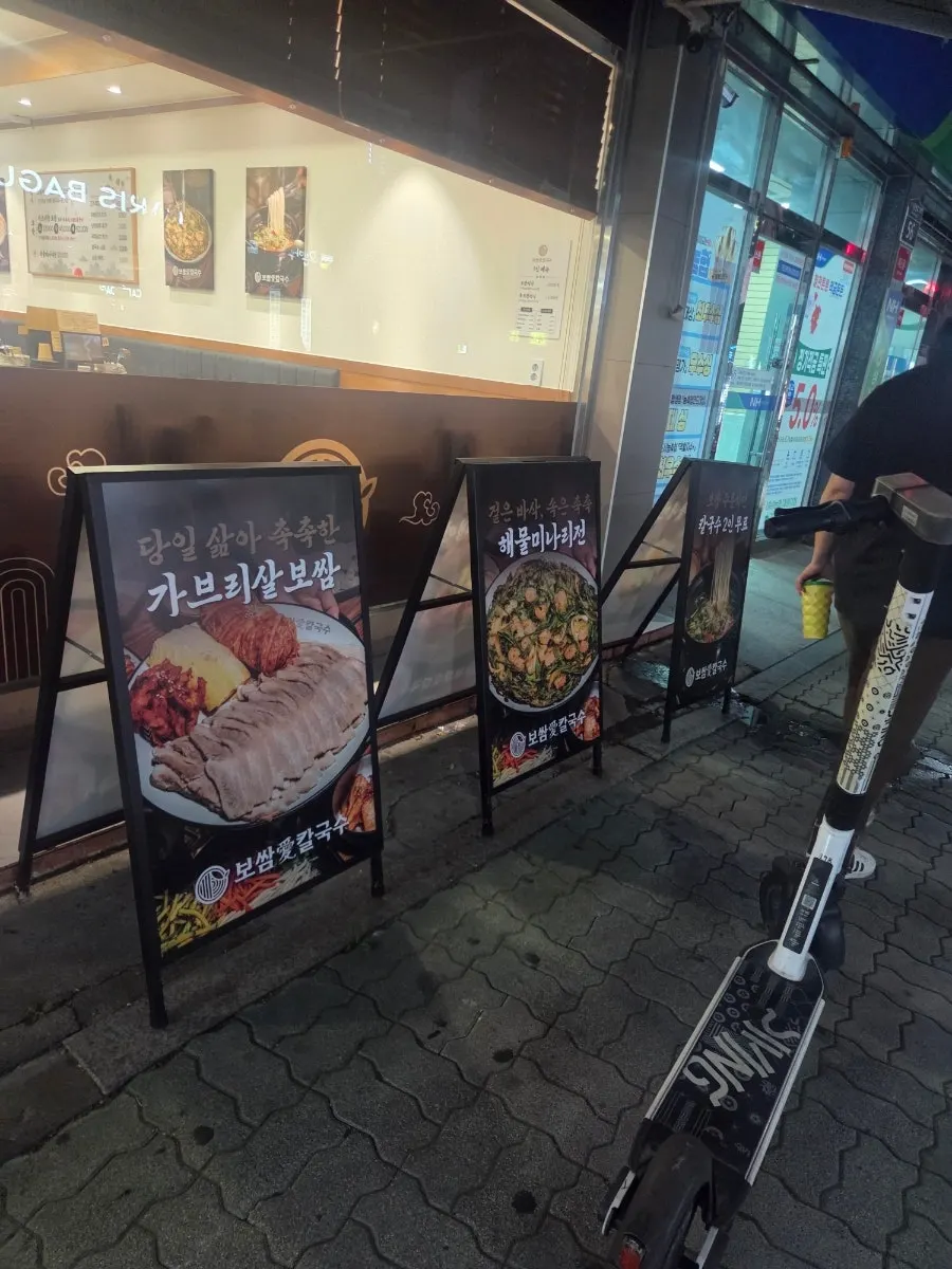 금상로 보쌈애칼국수 입구와 안내