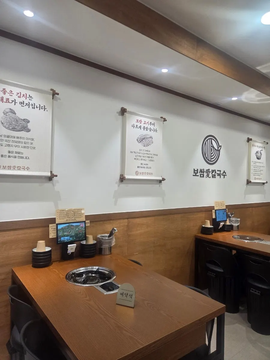 보쌈애칼국수 메뉴 안내판