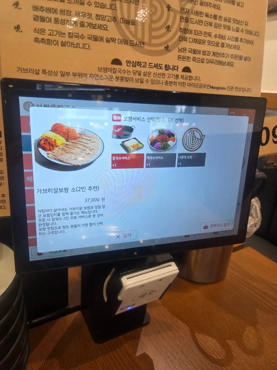 저녁 시간 보쌈애칼국수 매장 내부 좌석