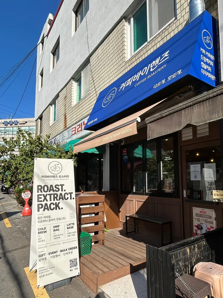 Exterior of Coffee by Hands Roastery in Sangdo-dong