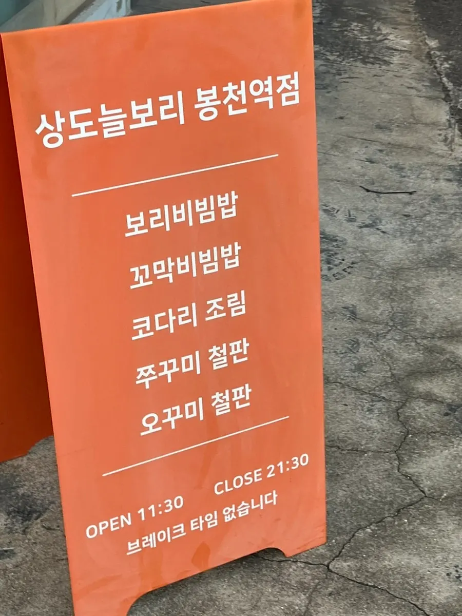 코다리찜 메뉴가 적힌 매장 외부 안내