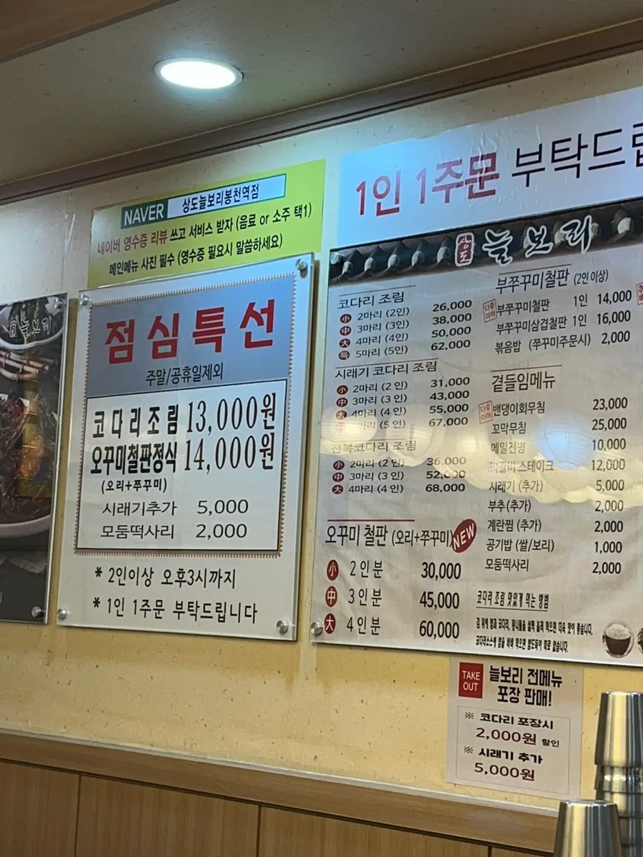 상도늘보리 봉천역점 메뉴판