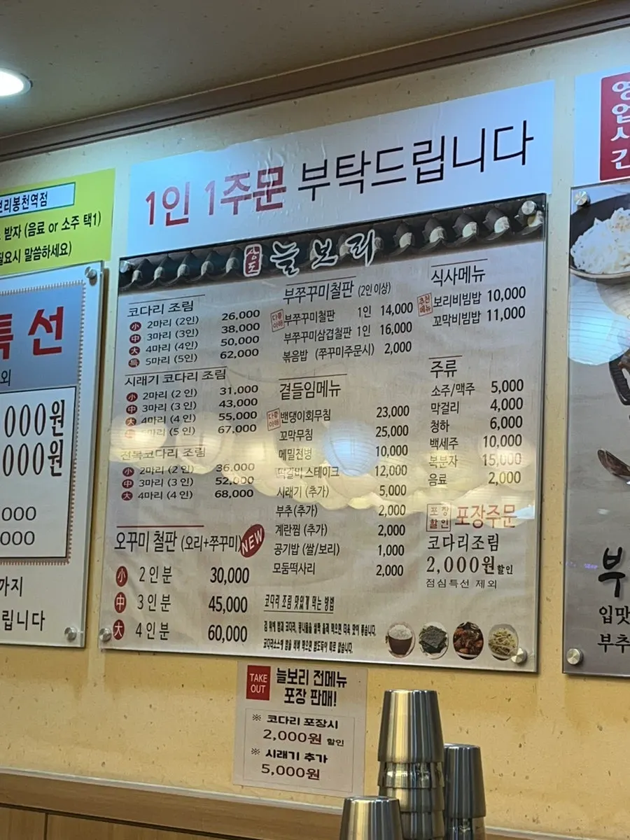 점심특선 가격이 적힌 메뉴 안내